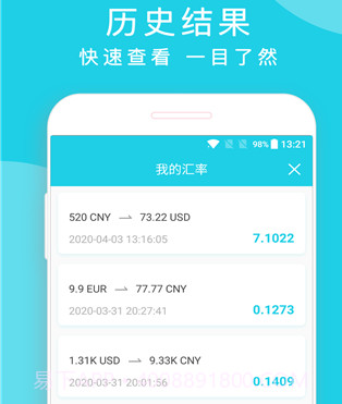 简易汇率v1.3.16截图