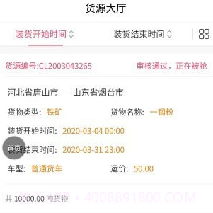 唐港通1.2.21截图