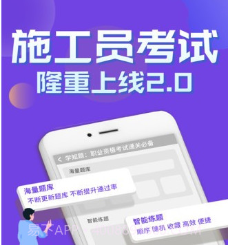 施工员考证学知题v1.14截图