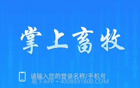 掌上畜牧v1.0.10截图