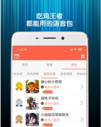 变声语音包v2.18截图