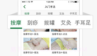 健康管家中医堂v4.0.7截图