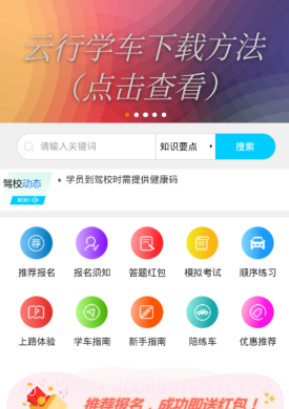 金荣驾校v1.15截图