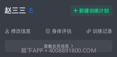 健变健身俱乐部平台v1.4.9截图