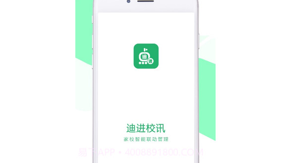 迪进校讯1.0.16截图