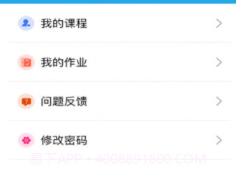 漫教云课堂v1.13截图