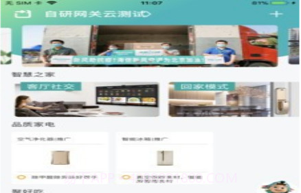 慧享家v3.9.1.15截图