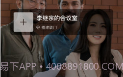小雯会议v1.9截图