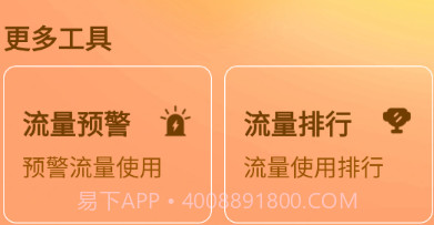 熊喵流量大师v2.7.13截图