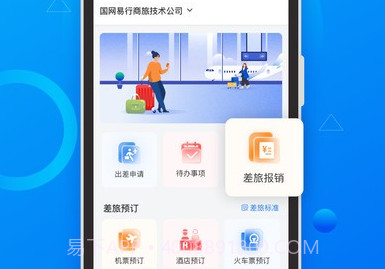 国网易行v1.0.10截图