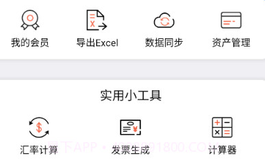 裕德记账v1.1.11截图