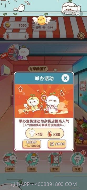长草颜团子餐厅v1.7截图
