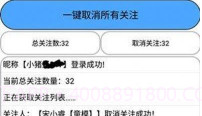 猪腰取关软件v1.0.10截图