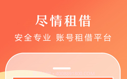 借号租v1.8.12截图