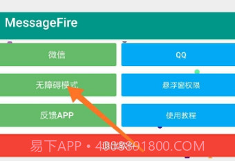 MessageFire微信QQ怼人v4.3.9截图