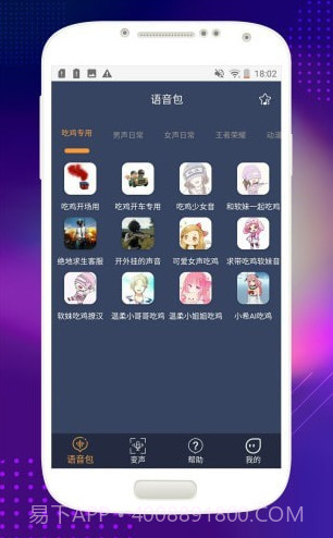 音控变声器v1.0.15截图