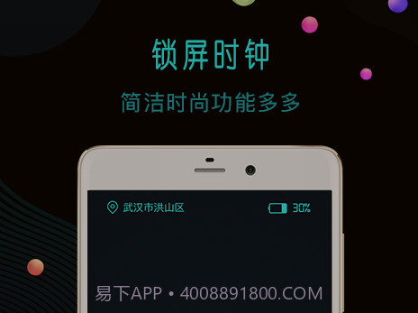 锁屏时钟v12.7.18截图