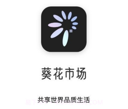 葵花市场v1.1.16截图