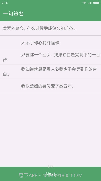 一句签名3.11.8截图