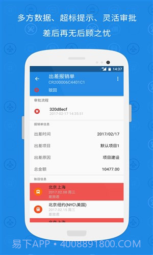 随身差旅官网版v3.3.11截图