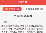 手语学习鸭V1.0.14截图