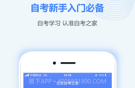 北京自考之家v1.0.14截图