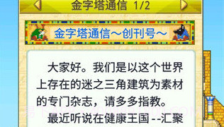 开拓金字塔王国汉化版V2.4.8截图