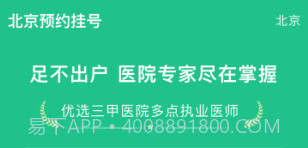 北京预约挂号v1.2.10截图