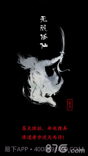 无限修仙1.7截图