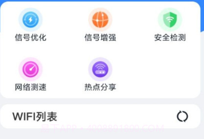 WiFi清理精灵v1.0.13截图