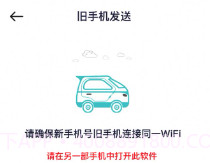 快快换机助手v1.0.11截图