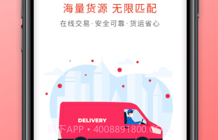 管够拉货主端v1.6.15截图