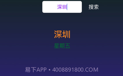 城市天气助手v1.12截图