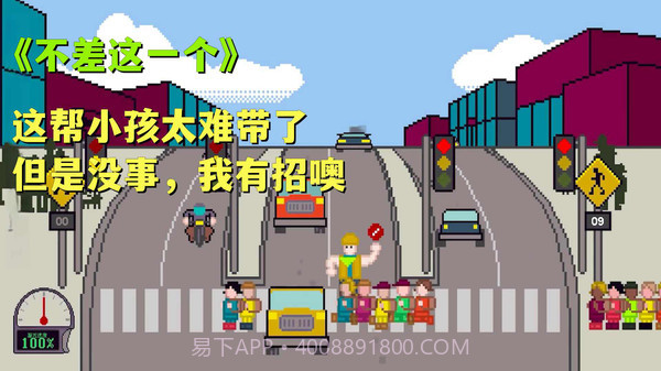 过马路模拟1.03.3截图