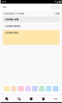 小猪笔记v9.2.1.15截图