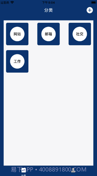 轩记密码v1.11截图