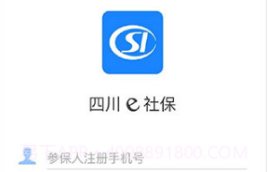 四川E社保v2.4.13截图