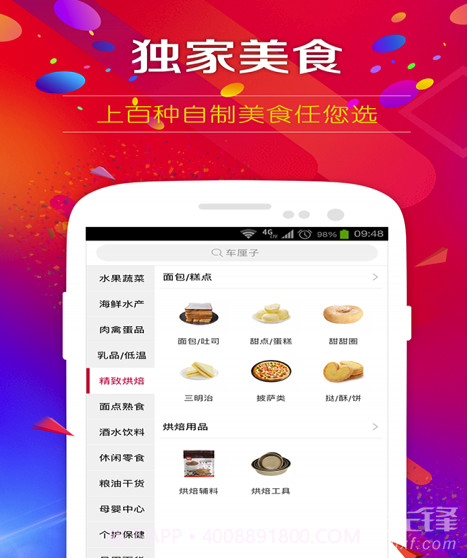 大润发优鲜(大润发生鲜配送)V1.2.6 手机版V1.2.7截图