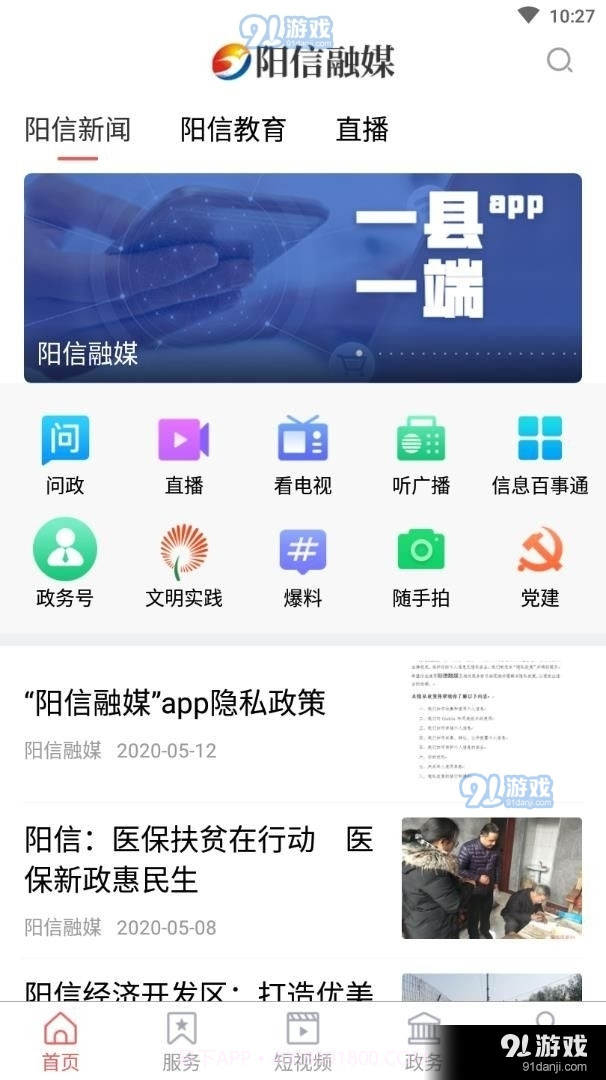 阳信融媒1.2.9截图