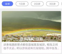 甘孜导览v1.0.14截图