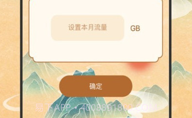 银河流量助手v2.6.12截图