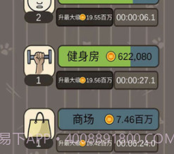 猫咪商业帝国v1.14截图