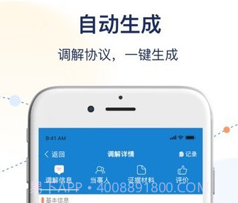 工商联商会调解服务平台v1.3.10截图