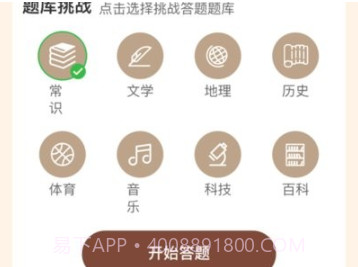 指尖答题v1.0.12截图
