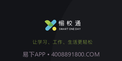 愉校通v1.0.21截图