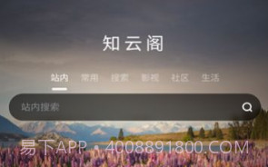 知云阁v1.0.12截图