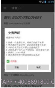 镜像工厂2.16截图