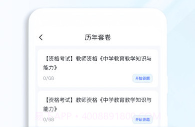 教资刷题宝v1.0.9截图