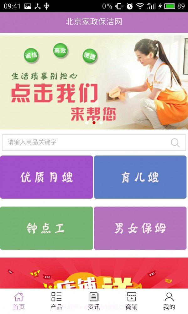 北京保洁网手机版v2.35截图