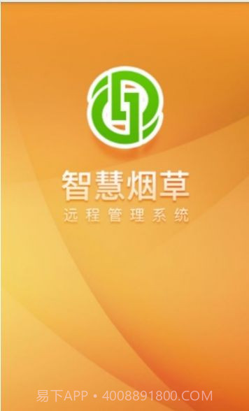 智慧烟叶v2.4.8最新版2.4.16截图